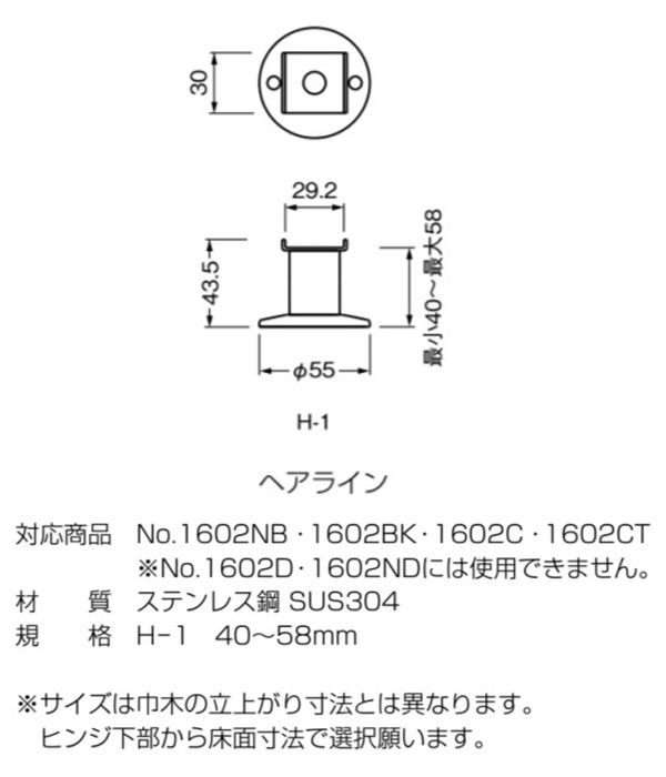 No.1602 グレビティヒンジ用 専用サポート ヘアライン