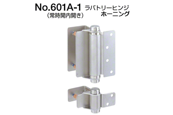 No.601A-1 ラバトリーヒンジ(常時開内開き) ホーニング (ネジ付)