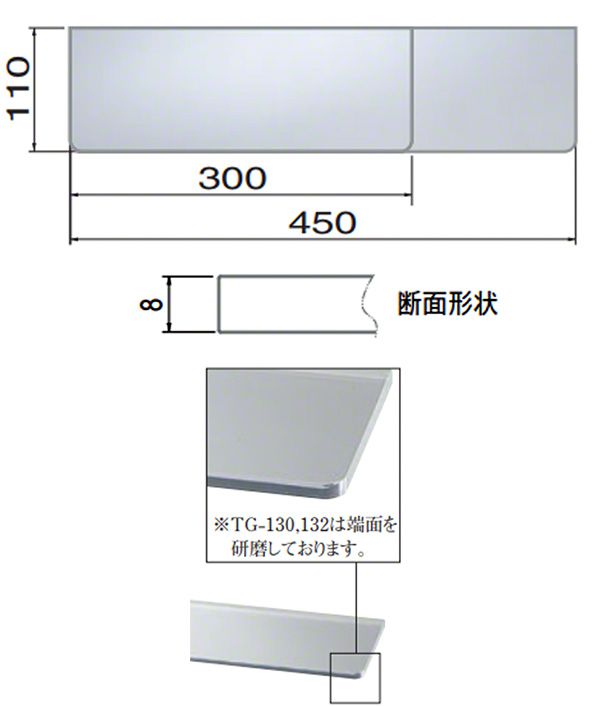 TG-130 アクリル棚板B形(板厚6mm) 透明