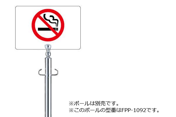 サインプレート NP-101A-4 アクリル製 (禁煙)
