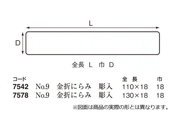 伊達飾 No.9 金折にらみ (時代色)