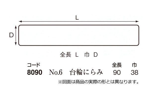伊達飾 No.6 台輪にらみ (時代色) 90x38