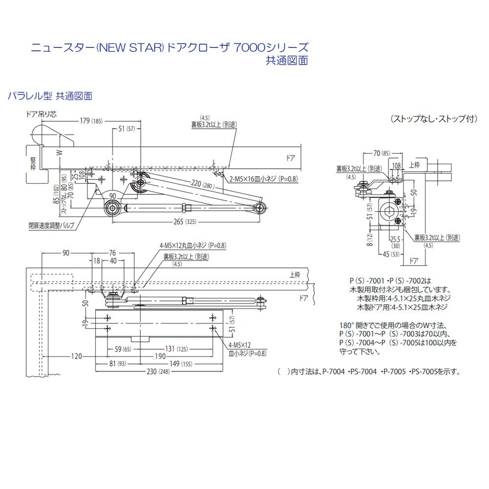 ドアクローザ 7000シリーズ パラレル型 シルバー P-7003 ストップ無 (標準ブラケット) / 建築金物のビドーパル-総合通販