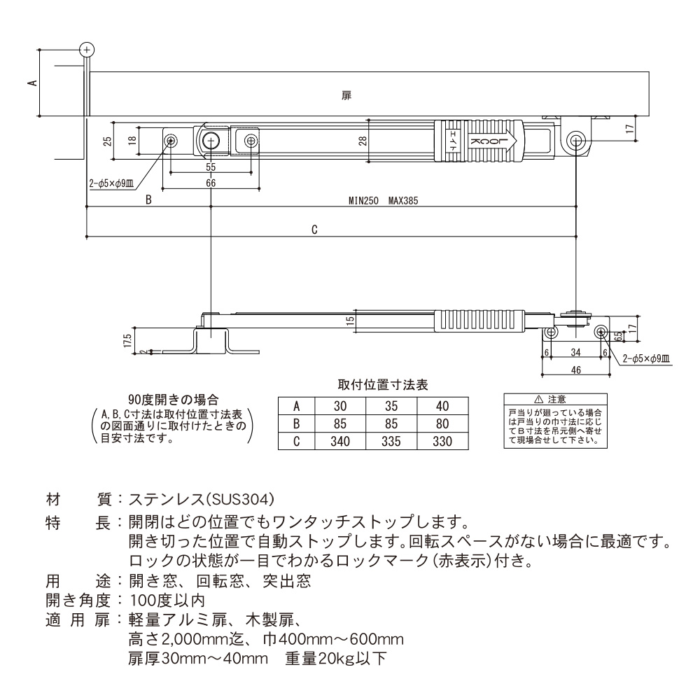 窓ストッパー(SUS製) U3006-2A(アンバーD) 高受H型 開閉器