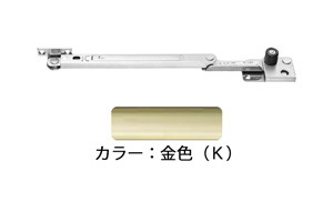窓ストッパー(SUS製) 3004K(右)(金色) 180度開き調整器 面付型
