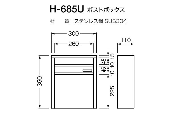 H-685U ポストボックス