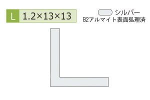 1.2×13×13mm (長さ4m)