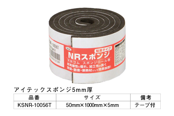 KSNR-10056T アイテックスポンジ(粘着テープ付) 50×1000×5mm