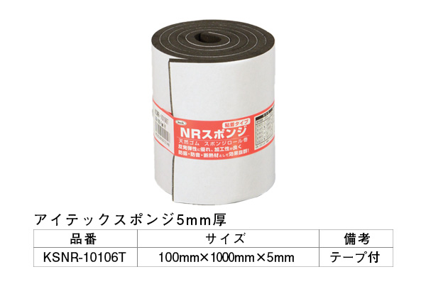 KSNR-10106T アイテックスポンジ(粘着テープ付) 100×1000×5mm