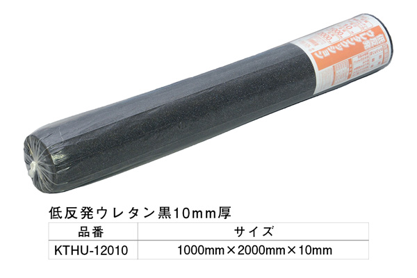 KTHU-12010 低反発ウレタン黒 1000×2000×10mm