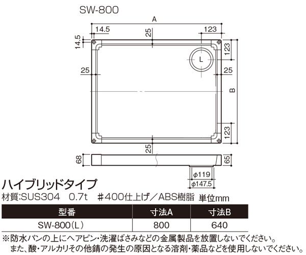 洗濯機防水パン(ハイブリッドタイプ) SW-800L