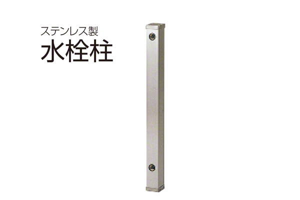 ステンレス製水栓柱(HI菅・60角) WP6-70H
