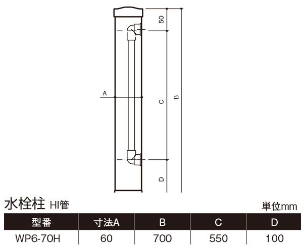 ステンレス製水栓柱(HI菅・60角) WP6-70H