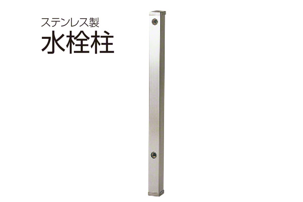 ステンレス製水栓柱(HI菅・60角) WP6-120H